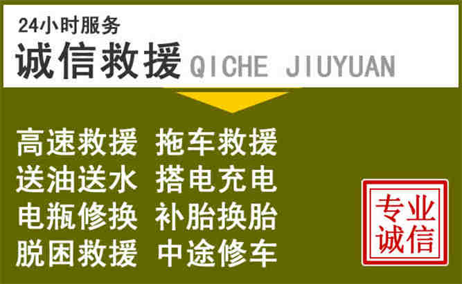 利辛24小时汽车搭电电话